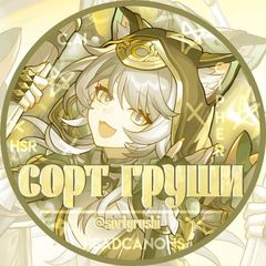 Сорт груши!!! avatar