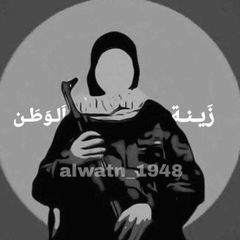 زَينةُ الوَطّنْ 🖤🏴𓂆" avatar