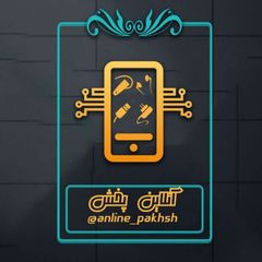 آنلاین پخش (پخش عمده لوازم جانبی موبایل) avatar