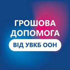 Допомога від УВКБ ООН в Кіровоградській області avatar