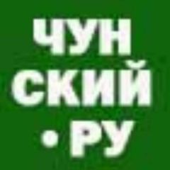 Чунский.Ру avatar