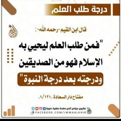 مَدَارِجُ السَّالِكِين avatar