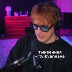 тыкве11ая <33 avatar