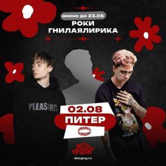 ???? × Роки × гнилаялирика | 02.08 – Питер avatar