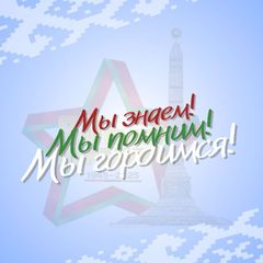 Молодежь Гомельщины |БРСМ| avatar