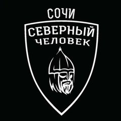 Сочи. Северный человек avatar