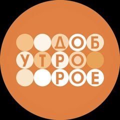 ДОБРОЕ УТРО | Первый канал avatar