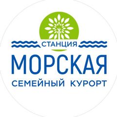 Семейный курорт «Станция Морская» avatar