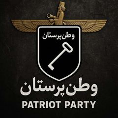وطن پرستان (patriot party) avatar