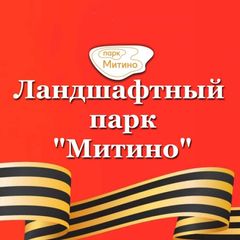 Митино 🌿 Ландшафтный парк avatar