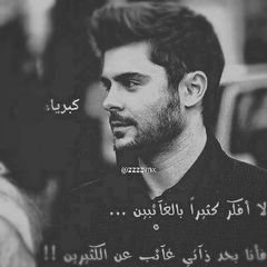 اقتباسات عبارات كبرياء 🖤 avatar