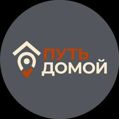 Путь Домой! avatar
