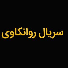 سریال روانشناسی avatar