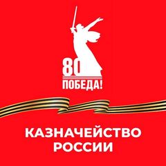 Казначейство России avatar