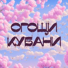 весенние огощи avatar