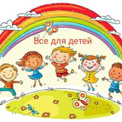Все для детей avatar