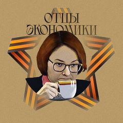 Отцы Экономики avatar