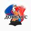 Интернет-газета | Наш Донбасс Avatar