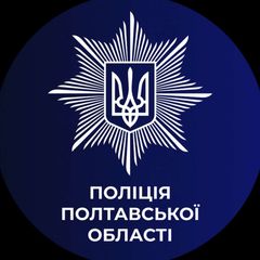 Поліція Полтавщини avatar