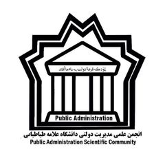 انجمن علمی مدیریت دولتی دانشگاه علامه طباطبائی avatar