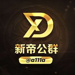公群2331 太子集团小额跑分代收点位50上押13831u avatar