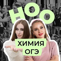 ноо — химия огэ avatar