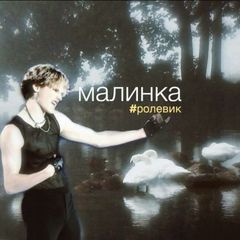 malinka rolevik #Малинка #ролевик #занят avatar