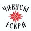Чаусы Искра Avatar