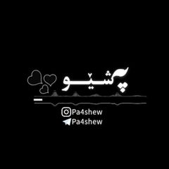 پەشێو avatar
