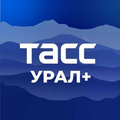 ТАСС / Урал+ avatar