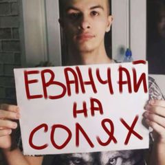 Еванчай avatar