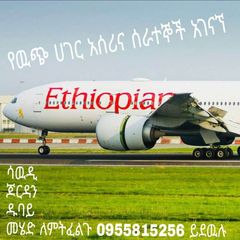 የዉጭ ሀገር አሰሪና ሰራተኞች አገናኘ avatar