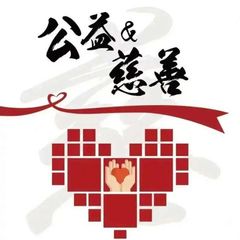 公益资讯/捐赠/慈善/援助/咨询 avatar