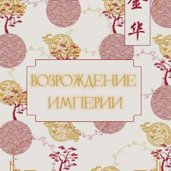 ꧁✨Храм Цзинь Хуа✨꧂ avatar