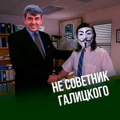 не советник Галицкого | ФК «Краснодар» avatar