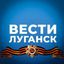 Вести Луганск Avatar