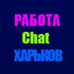 Чат Вакансий / Работа в Харькове avatar
