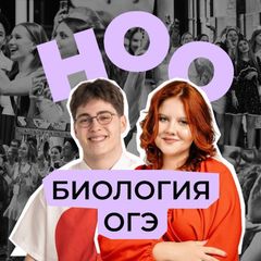ноо — биология огэ avatar