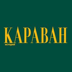 Караван Историй avatar