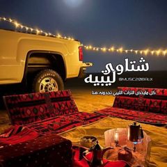 شتاوي ليبيه 🇱🇾 avatar