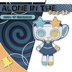 ⁺ . ˙ alone in the ocean // сеть телеграм каналов avatar