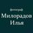 Чат Фотограф Милорадов Илья