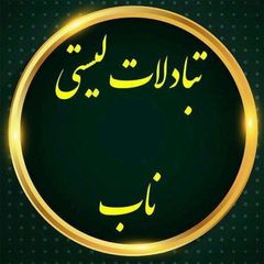 ⚡️✨تبادلی لیستی فلودری ✨ناب✨⚡️ avatar