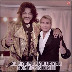 Филипп Киркоров/Николай Басков confession!! avatar