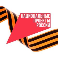 Национальные проекты России avatar