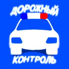 Дорожный контроль | Мариуполь | ДНР ДТП avatar
