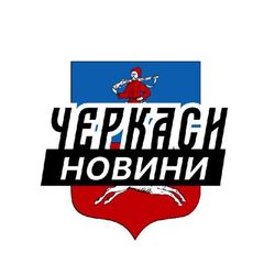 Черкаси ⚡️Новини avatar