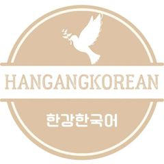 Школа корейского языка 한강 avatar