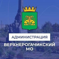 Администрация Верхнерогачикского муниципального округа avatar