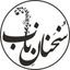اشعار و سخنان ناب Avatar